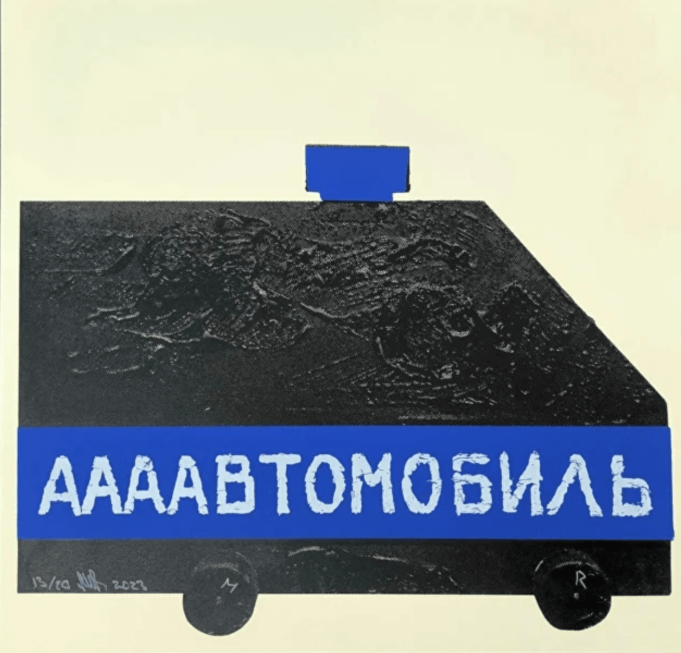Автомобиль