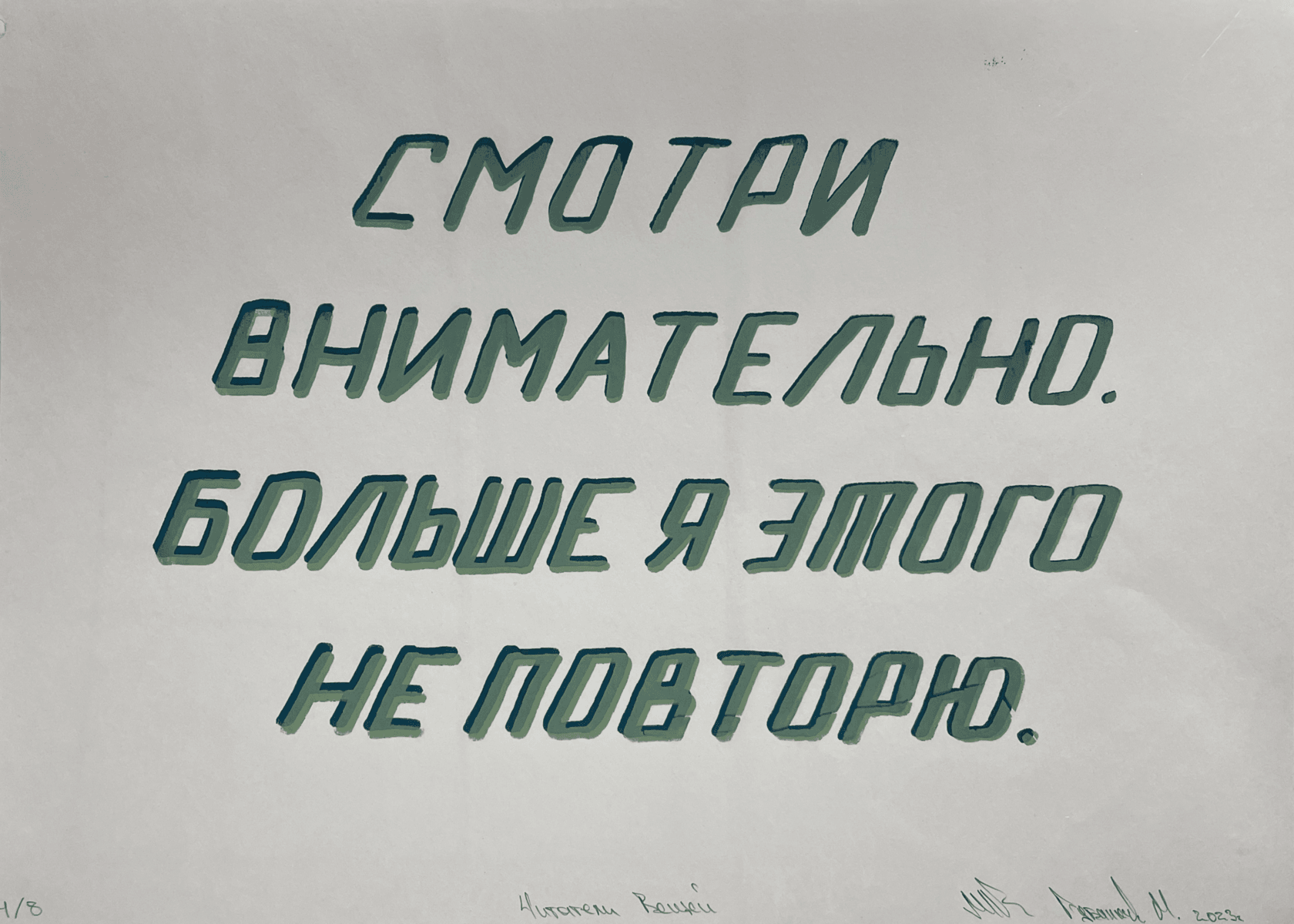 Смотри Внимательно