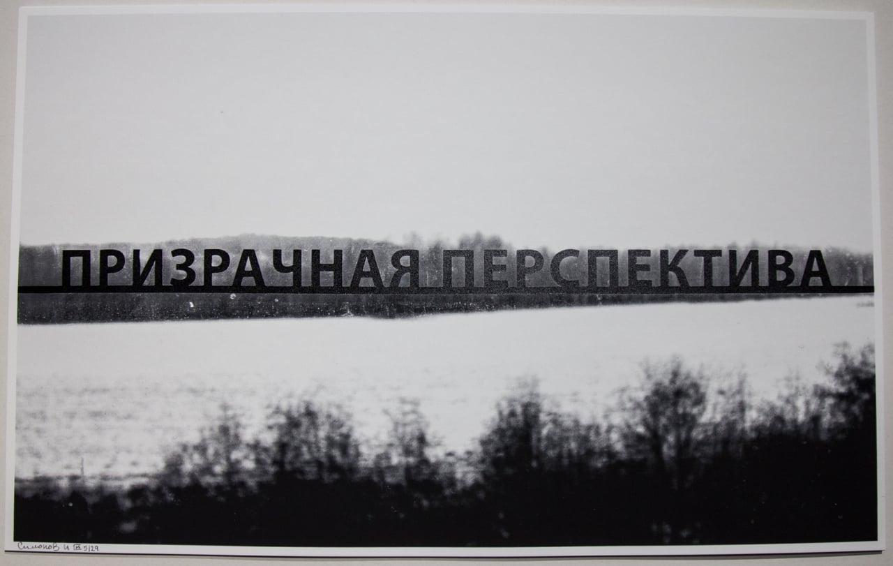 Призрачная перспектива