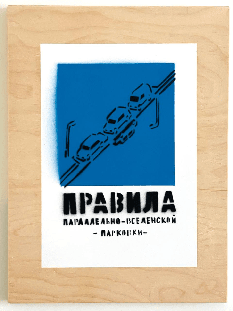 Правила