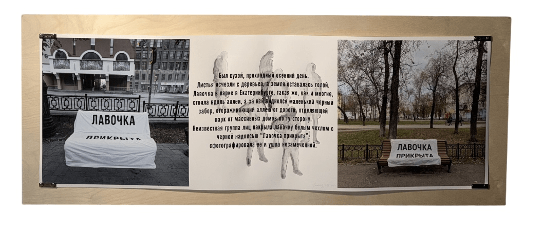 Лавочка прикрыта — фото 2
