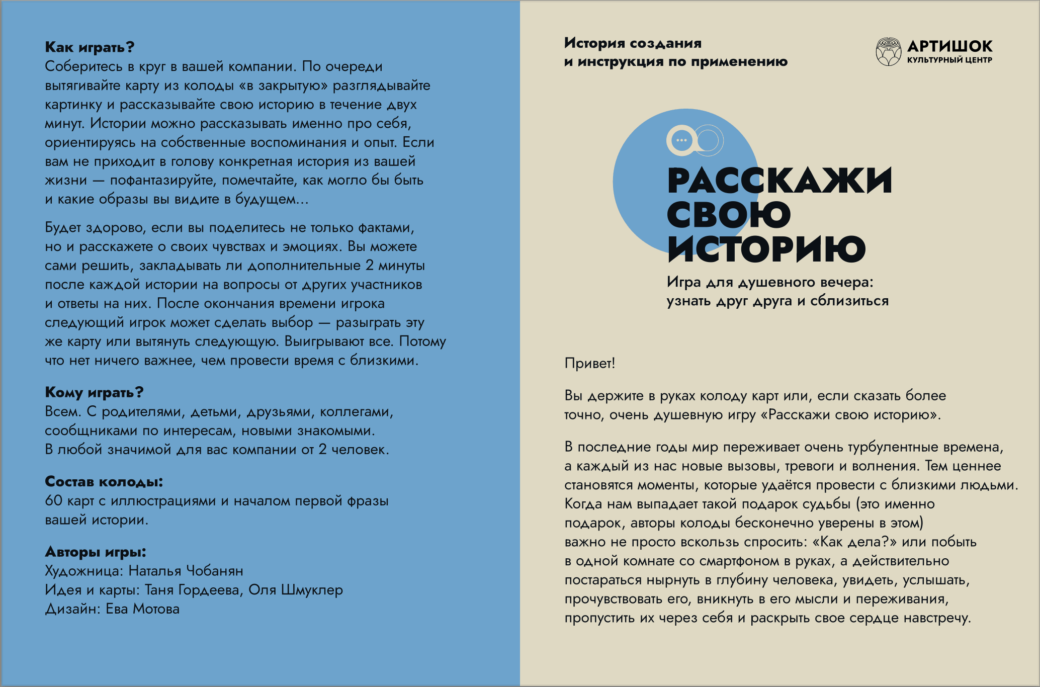 Игра «Расскажи свою историю» — фото 4