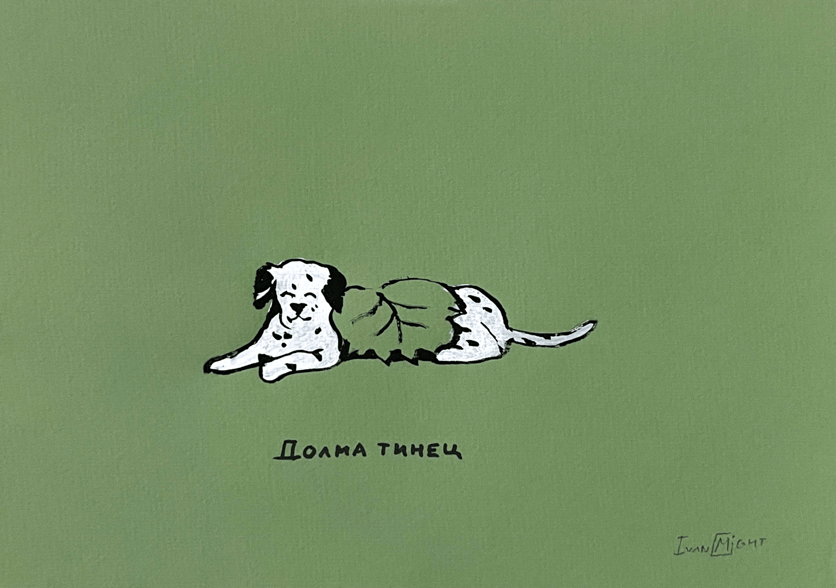 дОлматинец
