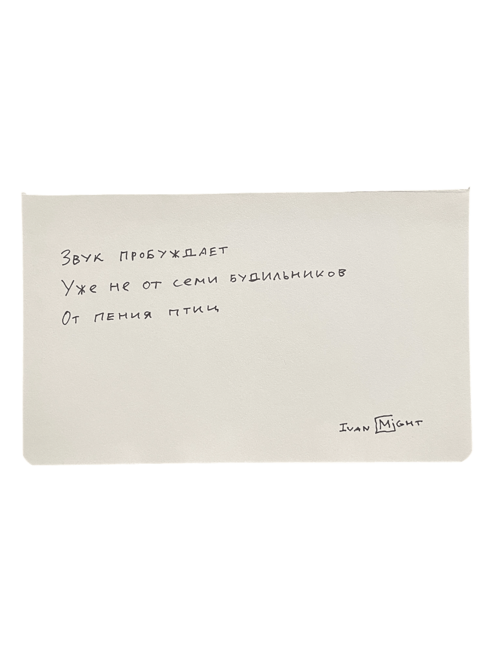 Серия «Письма себе» От пения птиц