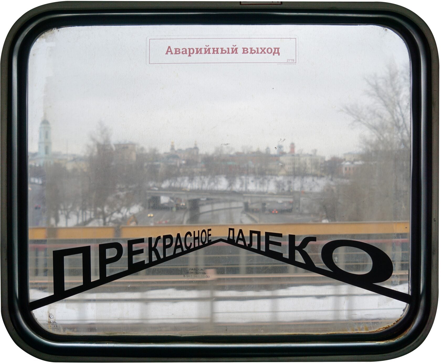 Прекрасное далеко (Река)