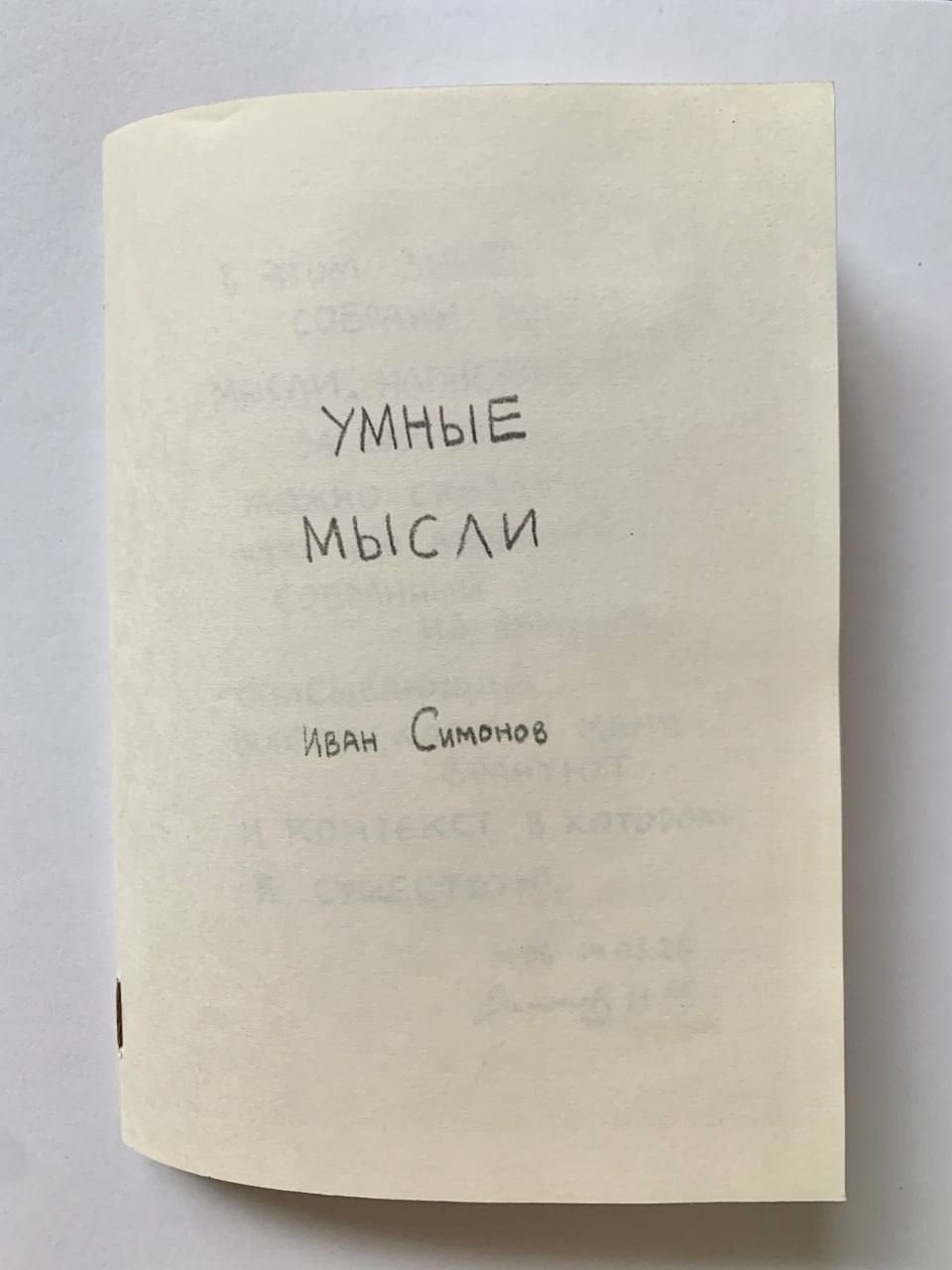 Умные мысли
